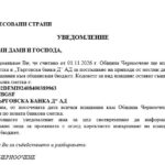 Уведомление