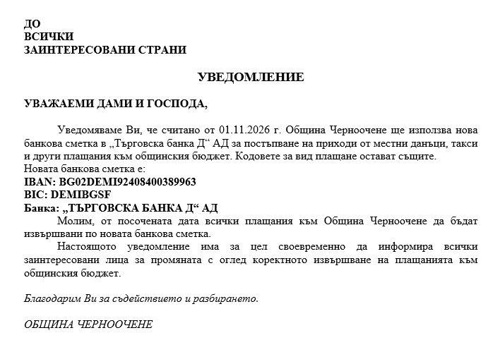 Уведомление